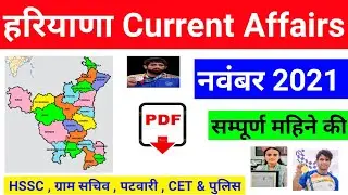 Haryana Current Affairs November 2021 | Haryana Current Affairs 2021 |  Hssc Cet, Gram sachiv