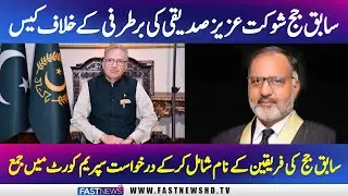 Shockwaves in Judiciary: Shaukat Aziz Siddiqui removed as IHC Judge | Fast News
