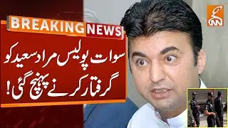Swat Police Reaches Lahore To Arrest Murad Saeed | Breaking News | GNN