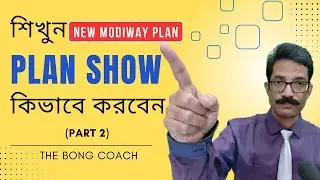 Modiway New Plan Show কিভাবে করবেন | Part 2 | KUNTAL SARKAR