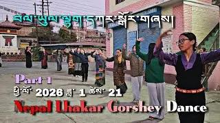 Samdrupling Camp Gorshey Dance 2026 Part 1 / Happy White Wednesday #tibetanvlogger #mariko #dance