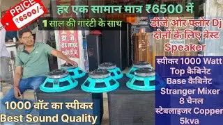 1000 watt desi speaker, best quality with price and warranty, sound testing #mpro m4200 #prayagraj