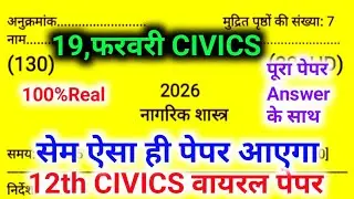 12th नागरिक शास्त्र वायरल पेपर,/UP Board class 12th Civics paper 2026 solutions,/ 12th civics Paper