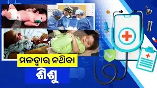 🔴 Live: ମଳଦ୍ବାର ନଥିବା ଶିଶୁ || 8 AM News Bulletin || 10 January 2026 || Kalinga TV