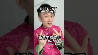 新年主持歌手 Chinesr New Year Lohei Emcee Singer Alex #emceesingapore #chinesenewyearrsong2026