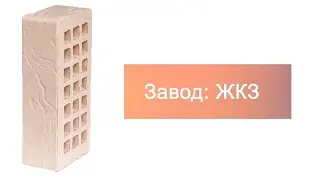 Кирпич облицовочный Белый одинарный Рустик ЖКЗ. Артикул на сайте kirpich.ru: 22708