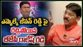 ఆర్మూర్ కి జీవన్ రెడ్డి ఏంచేసిండు | BJP Leader Paidi Rakesh Reddy | MLA Jeevan Reddy | Tolivelugu TV