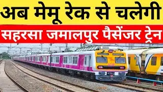 SAHARSA JAMALPUR DMU TRAIN AB CHALEGI MEMU RAKE SE 