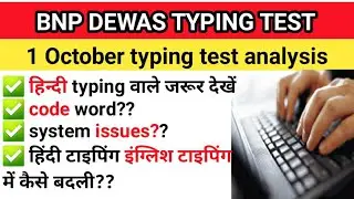 1 October bnp dewas typing test analysis | bnp dewas typing test analysis