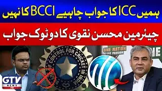Chairman Mohsin Naqvi&rsquo;s Big Statement | We Need ICC&rsquo;s Answer Not BCCI&rsquo;s |  GTV Media Talk