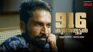 916 Kunjoottan | Sneak Peek | Guinness Pakru | Tini Tom | Watch now  @PrimeVideoIN 🎥