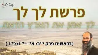 פרשת לך לך בקריאה ספרדית // שלמה סעייד נחמיאס (תשפ