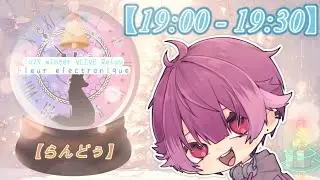 【2025年クリスマス歌枠リレー：Fleur electronique】初の歌枠リレー！クリスマス当日の予定はなくても、リレーで楽しむぞ！【らんどぅ】 #vtuber #歌枠