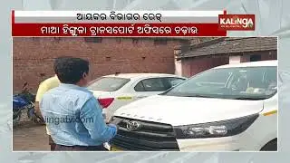 Income-Tax department raids underway at a Transport Office in Talcher | Kalinga TV