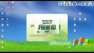 Установка Flexi 10 версия