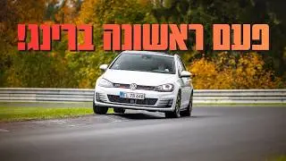 פעם ראשונה ברינג! - ולוג גרמניה חלק ג׳