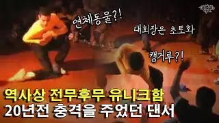 괴랄한 연체 동물이 비보이 대회장을 초토화 시킨다. ELSEWHERE (Originality Stands Alone) 2000 Out For Fame S.D