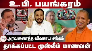 Muzzafar Nagar Viral School Video | Tripta Tyagi | UP | BJP | Yogi Adithyanath | Ahamed Sahib
