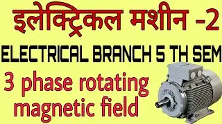 Three phase rotating magnetic field,Electrical machine 2 for polytechnic student 5th semester's