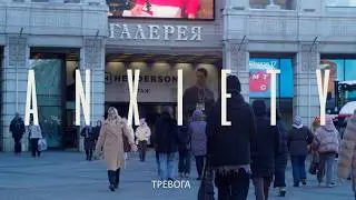 Anxiety короткометражный фильм 2026