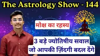 शनि महादशा | Divorce Yog | मोक्ष का रहस्य! सवाल जो आपकी ज़िंदगी बदल देंगे | The Astrology Show : 144