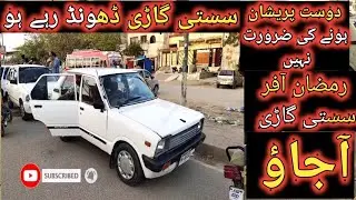 Fx Car for sale / Sunday car bazar / Urgent cell / @Mashallahcarforsale1122 #fx #oldcar #pakistan
