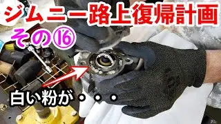 JB23 レストア その⑯【オイルクーラー、エンジンマウント取り付け編】べたべたなオイルクーラーのOリング交換、エンジンマウント交換　Suzuki Jimny Restoration Part⑯