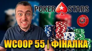WCOOP 55: Шлях до фіналки 🔥 | Poker Highlights