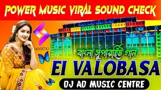 POWER MUSIC VIRAL SPEAKER CHECK 🔥 1STEP LONG HUMMING MIX - EI VALOBAS BENGALI HIT SONG / DJ AD ARNAB