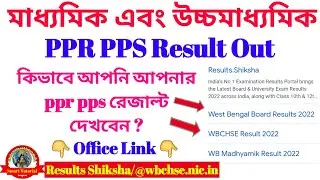HS PPR PPS Results Out Today | MP PPR PPS Result 2022 | PPR PPS HS Result 2022 | PPR PPS Result 2022