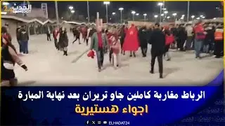  الرباط..روينة مغاربة كاملين جاو تيران اجواء هستـ:يرية