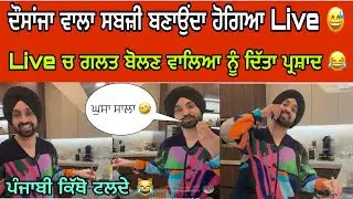 Diljit dosanj funny live| Diljit dosanj Border movie song| Diljit dosanj latest performance live