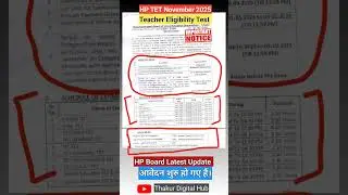 HP TET November 2025 | आवेदन शुरू | एग्जाम डेट्स, फीस और लास्ट डेट अपडेट | HPBOSE TET