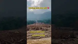 යහන්ගල කන්දෙන් එන ඔයක් මේ.දැන් පාර වෙනස් වෙලා 💔 Yahangala Rock Landslide Changes Water Canal