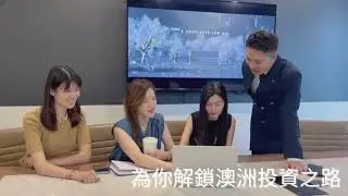 Homestates Hong Kong 専業團隊為你解鎖澳洲投資之路