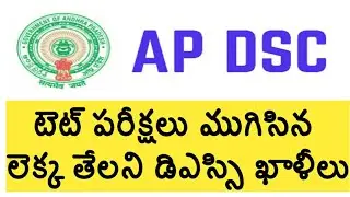 Andhra pradesh dsc vacancies|appsc govt jobs|appsc upcoming dsc vacancies district wise|ap dsc jobs