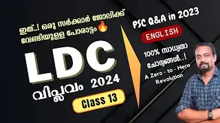 LDC  2024 |Class - 13 | Kerala psc ldc 2024 English classes