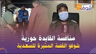 منافسة القايدة 