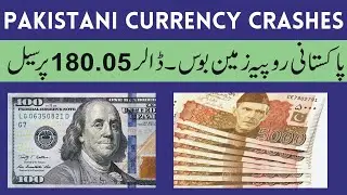 PAKISTANI RUPEE'S HIGHEST CRASH | US DOLLAR TRADES @ 180.05 | HIGH INFLATION EXPECTED | TIME NEWS