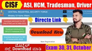 CISF ASI Steno HCM Tradesman Driver Exam Hall Ticket Download | CISF Exam Hall Ticket