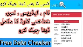 Check Sim Info | Deta Tracker | SimDetail | CNIC Deta Cheak #technicalrizwan