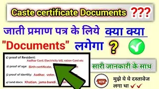 caste certificate documents,  documents required for caste certificate 2023?
