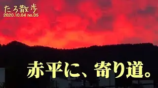 (05) 赤平の街に寄り道します