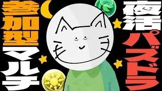 徹夜した挙句勉強する範囲間違えた参加型雑談マルチ　#パズドラ ＃short