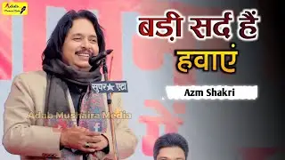 Badi Sard Hain Hawain | Azm Shakri | Gazal 2026 | Gursahayaganj Mushaira |Adab Mushaira Media