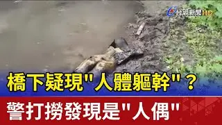 橋下疑現