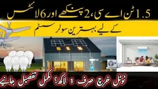 Small solar system price for 1.5 ton Ac | how to run AC on small solar system | solar new rates |