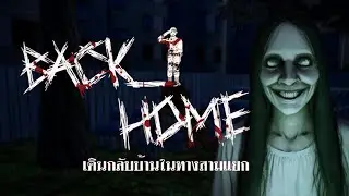เดินกลับบ้านในทางสามแยก(มีผีไทยเต็มไปหมดเลย)🥵🥵🥵 BackHome x JSP2