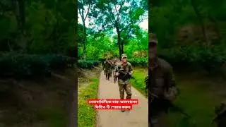 Army training short vedio|Bangladesh army training| #army #bdarmy