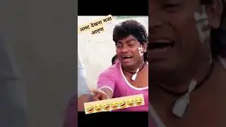 जॉनी लीवर की जबरदस्त कॉमेडी  /#janlevinson #youtubeshorts #chauhan #friendship s#funny #funnyvideo